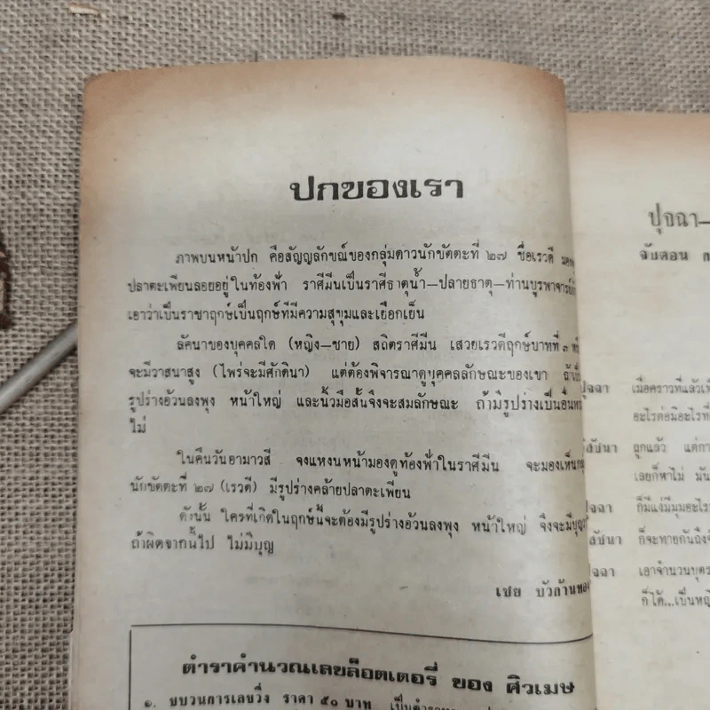 โหราเวสม์ ปีที่ 4 ฉบับที่ 48 มี.ค.2521 รูปที่ 8