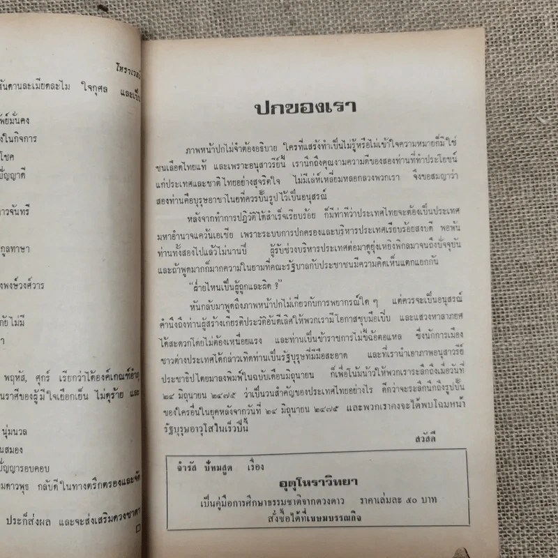 โหราเวสม์ ปีที่ 3 ฉบับที่ 27 มิ.ย.2519 รูปที่ 9
