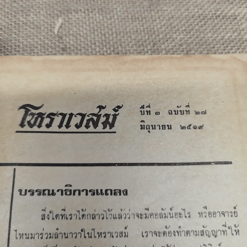 โหราเวสม์ ปีที่ 3 ฉบับที่ 27 มิ.ย.2519 รูปที่ 5