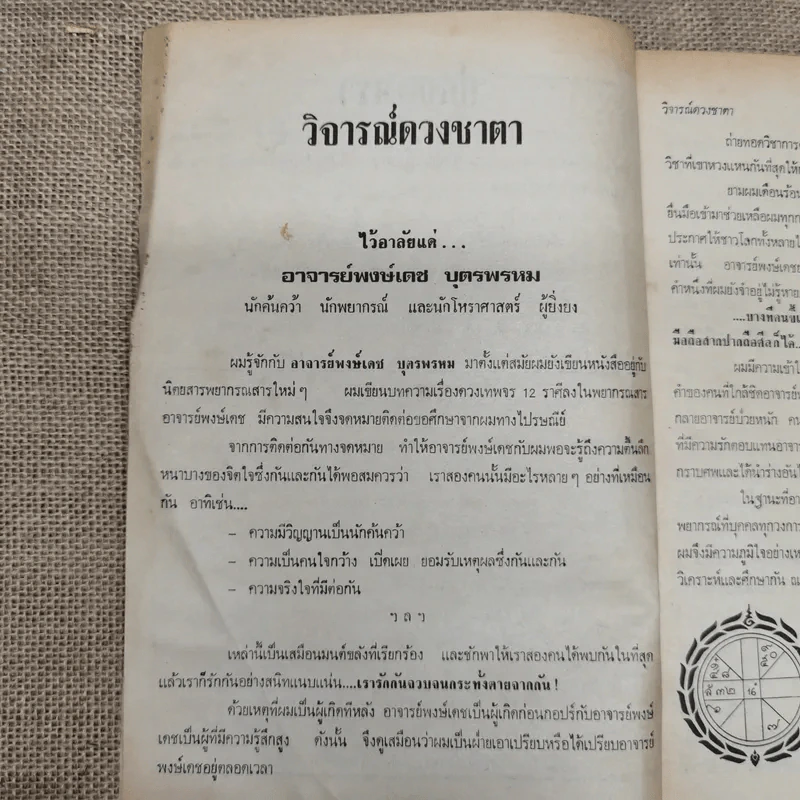 โหราเวสม์ ปีที่ 5 ฉบับที่ 53 ส.ค.2521 รูปที่ 8