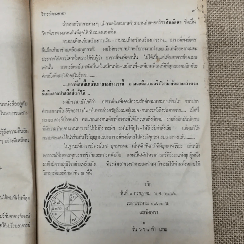 โหราเวสม์ ปีที่ 5 ฉบับที่ 53 ส.ค.2521 รูปที่ 9