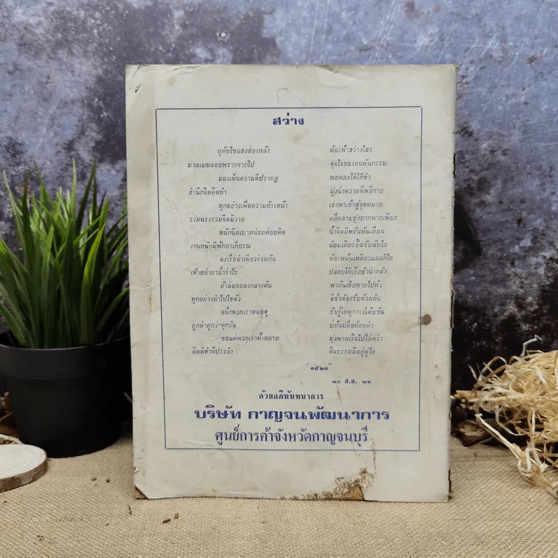 พยากรณสาร นิตยสารของสมาคมโหรแห่งประเทศไทย ปีที่ 32 ฉบับที่ 7 ต.ค.2521 รูปที่ 4