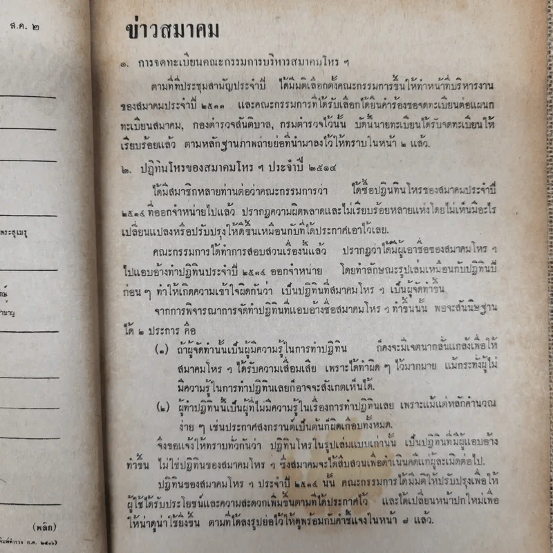 พยากรณสาร นิตยสารของสมาคมโหรแห่งประเทศไทย ปีที่ 24 ฉบับที่ 8 พ.ย.2513 รูปที่ 8