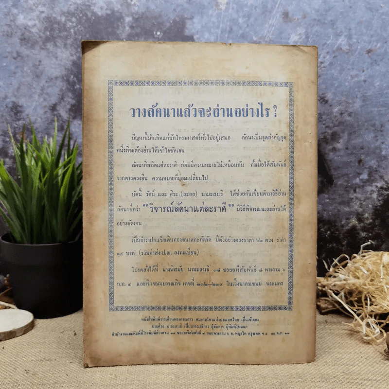 พยากรณสาร นิตยสารของสมาคมโหรแห่งประเทศไทย ปีที่ 24 ฉบับที่ 8 พ.ย.2513 รูปที่ 5