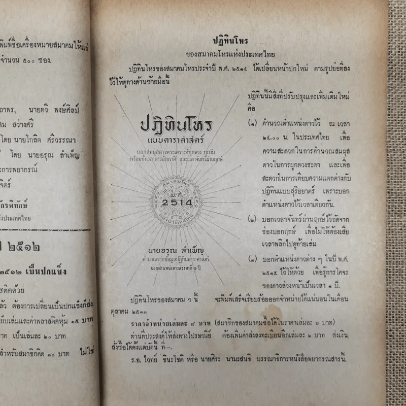 พยากรณสาร นิตยสารของสมาคมโหรแห่งประเทศไทย ปีที่ 24 ฉบับที่ 8 พ.ย.2513 รูปที่ 9