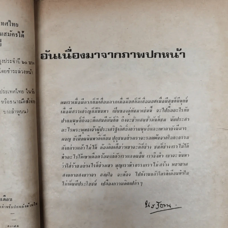 พยากรณสาร นิตยสารของสมาคมโหรแห่งประเทศไทย ปีที่ 31 ฉบับที่ 11 ก.พ.2521 รูปที่ 7