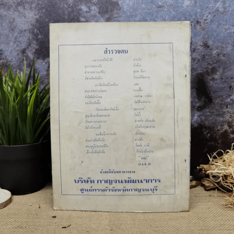 พยากรณสาร นิตยสารของสมาคมโหรแห่งประเทศไทย ปีที่ 31 ฉบับที่ 11 ก.พ.2521 รูปที่ 3