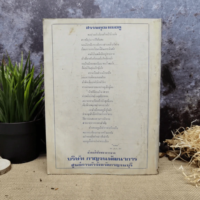 พยากรณสาร นิตยสารของสมาคมโหรแห่งประเทศไทย ปีที่ 32 ฉบับที่ 3 มิ.ย.2521 รูปที่ 4
