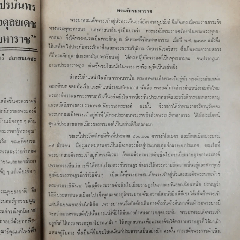 พยากรณสาร นิตยสารของสมาคมโหรแห่งประเทศไทย ปีที่ 32 ฉบับที่ 9 ธ.ค.2521 รูปที่ 9