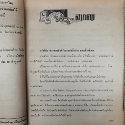 พยากรณสาร นิตยสารของสมาคมโหรแห่งประเทศไทย ปีที่ 33 ฉบับที่ 6 ก.ย.2522 รูปที่ 9