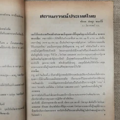 พยากรณสาร นิตยสารของสมาคมโหรแห่งประเทศไทย ปีที่ 33 ฉบับที่ 6 ก.ย.2522 รูปที่ 12
