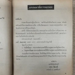 พยากรณสาร นิตยสารของสมาคมโหรแห่งประเทศไทย ปีที่ 33 ฉบับที่ 6 ก.ย.2522 รูปที่ 10