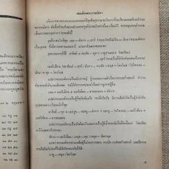 พยากรณสาร นิตยสารของสมาคมโหรแห่งประเทศไทย ปีที่ 33 ฉบับที่ 6 ก.ย.2522 รูปที่ 11