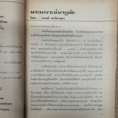 พยากรณสาร นิตยสารของสมาคมโหรแห่งประเทศไทย ปีที่ 28 ฉบับที่ 12 มี.ค.2518 รูปที่ 8