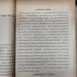 พยากรณสาร นิตยสารของสมาคมโหรแห่งประเทศไทย ปีที่ 32 ฉบับที่ 10 ม.ค.2522 รูปที่ 8