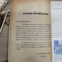 พยากรณสาร นิตยสารของสมาคมโหรแห่งประเทศไทย ปีที่ 29 ฉบับที่ 3 มิ.ย.2518 รูปที่ 7