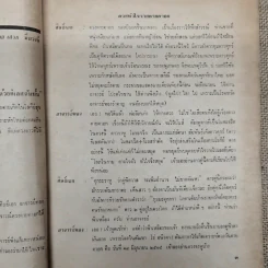 พยากรณสาร นิตยสารของสมาคมโหรแห่งประเทศไทย ปีที่ 32 ฉบับที่ 4 ก.ค.2521 รูปที่ 9