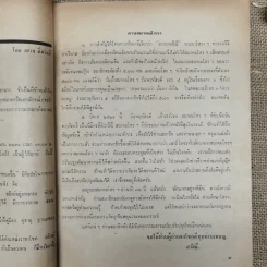 พยากรณสาร นิตยสารของสมาคมโหรแห่งประเทศไทย ปีที่ 32 ฉบับที่ 6 ก.ย.2521 รูปที่ 9