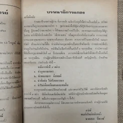 พยากรณสาร นิตยสารของสมาคมโหรแห่งประเทศไทย ปีที่ 32 ฉบับที่ 6 ก.ย.2521 รูปที่ 7