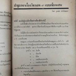 พยากรณสาร นิตยสารของสมาคมโหรแห่งประเทศไทย ปีที่ 32 ฉบับที่ 11 ก.พ.2522 รูปที่ 8