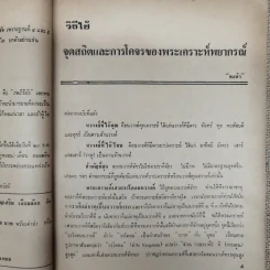 พยากรณสาร นิตยสารของสมาคมโหรแห่งประเทศไทย ปีที่ 32 ฉบับที่ 11 ก.พ.2522 รูปที่ 9