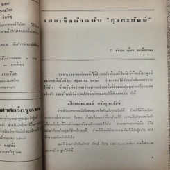 พยากรณสาร นิตยสารของสมาคมโหรแห่งประเทศไทย ปีที่ 31 ฉบับที่ 5 ส.ค.2520 รูปที่ 7