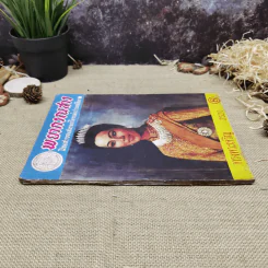 พยากรณสาร นิตยสารของสมาคมโหรแห่งประเทศไทย ปีที่ 31 ฉบับที่ 5 ส.ค.2520 รูปที่ 2