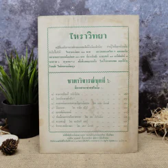 พยากรณสาร นิตยสารของสมาคมโหรแห่งประเทศไทย ปีที่ 24 ฉบับที่ 4 ก.ค.2513 รูปที่ 4