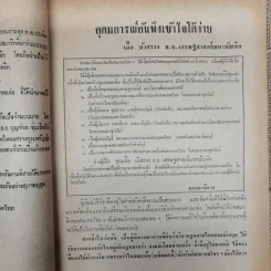 พยากรณสาร นิตยสารของสมาคมโหรแห่งประเทศไทย ปีที่ 24 ฉบับที่ 4 ก.ค.2513 รูปที่ 7
