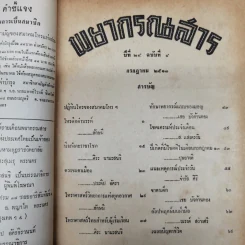 พยากรณสาร นิตยสารของสมาคมโหรแห่งประเทศไทย ปีที่ 24 ฉบับที่ 4 ก.ค.2513 รูปที่ 5
