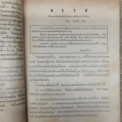 พยากรณสาร นิตยสารของสมาคมโหรแห่งประเทศไทย ปีที่ 25 ฉบับที่ 8 พ.ย.2514 รูปที่ 9