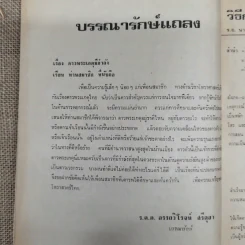 พยากรณสาร นิตยสารของสมาคมโหรแห่งประเทศไทย ปีที่ 29 ฉบับที่ 8 พ.ย.2518 รูปที่ 7