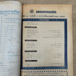 พยากรณสาร นิตยสารของสมาคมโหรแห่งประเทศไทย ปีที่ 29 ฉบับที่ 8 พ.ย.2518 รูปที่ 5