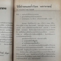 พยากรณสาร นิตยสารของสมาคมโหรแห่งประเทศไทย ปีที่ 29 ฉบับที่ 8 พ.ย.2518 รูปที่ 8