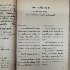 พยากรณสาร นิตยสารของสมาคมโหรแห่งประเทศไทย ปีที่ 32 ฉบับที่ 12 มี.ค.2522 รูปที่ 9