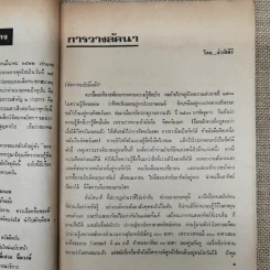 พยากรณสาร นิตยสารของสมาคมโหรแห่งประเทศไทย ปีที่ 32 ฉบับที่ 12 มี.ค.2522 รูปที่ 8