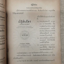 พยากรณสาร นิตยสารของสมาคมโหรแห่งประเทศไทย ปีที่ 24 ฉบับที่ 10 ม.ค.2514 รูปที่ 6
