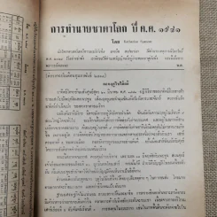 พยากรณสาร นิตยสารของสมาคมโหรแห่งประเทศไทย ปีที่ 24 ฉบับที่ 12 มี.ค.2514 รูปที่ 7