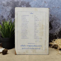 พยากรณสาร นิตยสารของสมาคมโหรแห่งประเทศไทย ปีที่ 31 ฉบับที่ 3 มิ.ย.2520 รูปที่ 4