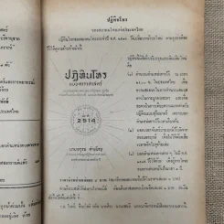 พยากรณสาร นิตยสารของสมาคมโหรแห่งประเทศไทย ปีที่ 24 ฉบับที่ 9 ธ.ค.2513 รูปที่ 9