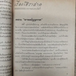 พยากรณสาร นิตยสารของสมาคมโหรแห่งประเทศไทย ปีที่ 32 ฉบับที่ 2 พ.ค.2521 รูปที่ 8