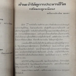 พยากรณสาร นิตยสารของสมาคมโหรแห่งประเทศไทย ปีที่ 31 ฉบับที่ 10 ม.ค.2521 รูปที่ 7