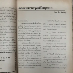 พยากรณสาร นิตยสารของสมาคมโหรแห่งประเทศไทย ปีที่ 31 ฉบับที่ 9 ธ.ค.2520 รูปที่ 8