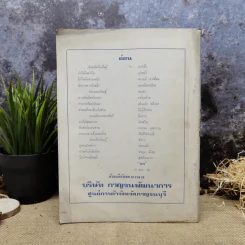 พยากรณสาร นิตยสารของสมาคมโหรแห่งประเทศไทย ปีที่ 31 ฉบับที่ 9 ธ.ค.2520 รูปที่ 4