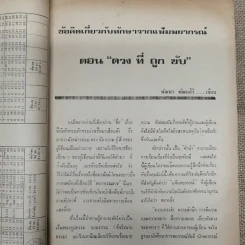 พยากรณสาร นิตยสารของสมาคมโหรแห่งประเทศไทย ปีที่ 31 ฉบับที่ 9 ธ.ค.2520 รูปที่ 7