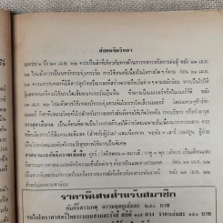 พยากรณสาร นิตยสารของสมาคมโหรแห่งประเทศไทย ปีที่ 33 ฉบับที่ 1 เม.ย.2522 รูปที่ 8