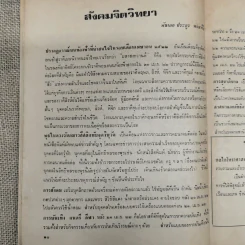 พยากรณสาร นิตยสารของสมาคมโหรแห่งประเทศไทย ปีที่ 33 ฉบับที่ 1 เม.ย.2522 รูปที่ 7