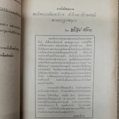 พยากรณสาร นิตยสารของสมาคมโหรแห่งประเทศไทย ปีที่ 27 ฉบับที่ 1 เม.ย.2516 รูปที่ 7