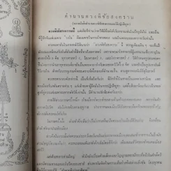 พยากรณสาร นิตยสารของสมาคมโหรแห่งประเทศไทย ปีที่ 27 ฉบับที่ 1 เม.ย.2516 รูปที่ 8