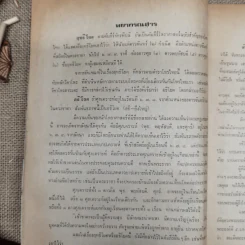 พยากรณสาร นิตยสารของสมาคมโหรแห่งประเทศไทย ปีที่ 29 ฉบับที่ 7 ต.ค.2518 รูปที่ 8